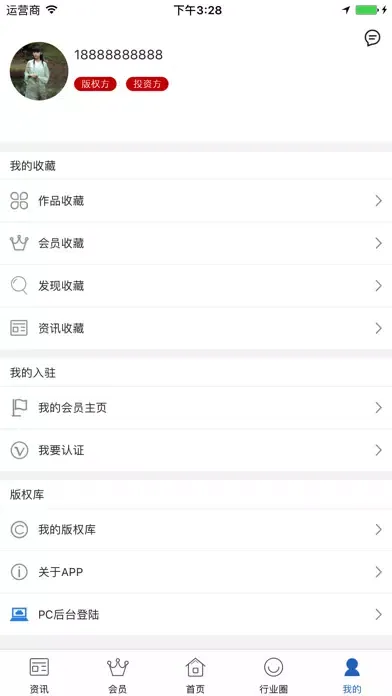 ภาพหน้าจอของ 中国影视版权交易平台