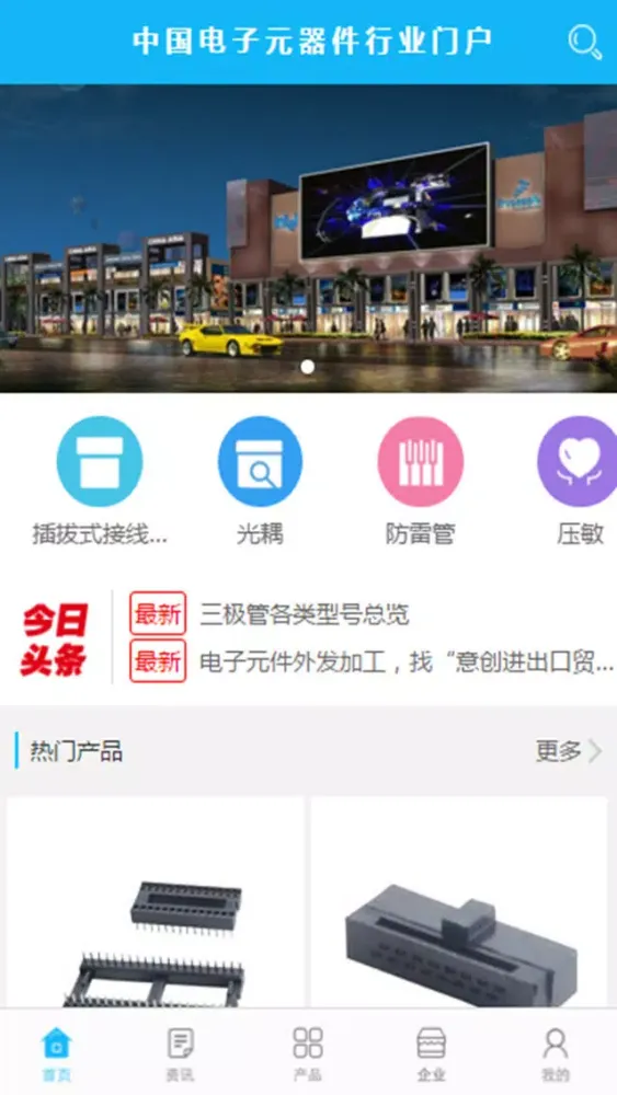 صور 中国电子元器件行业门户