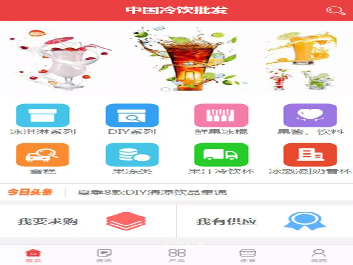 Captures d'écran de 中国冷饮批发 iPad 