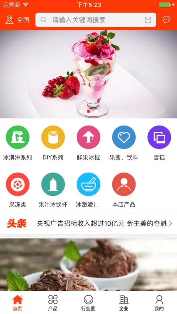 Captures d'écran de 中国冷饮批发