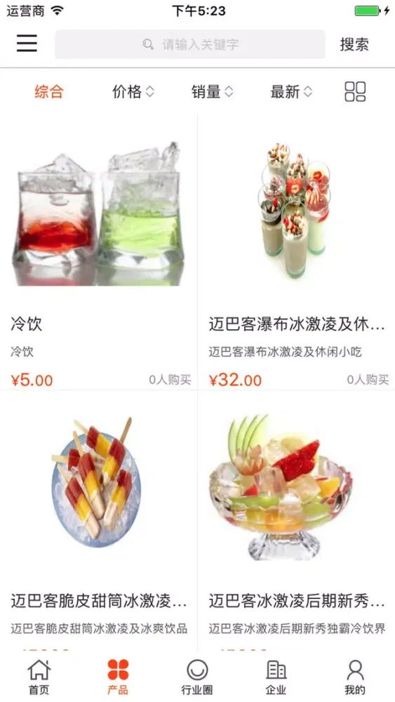Captures d'écran de 中国冷饮批发