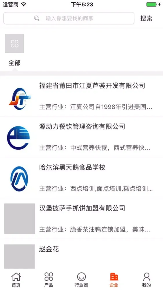 Captures d'écran de 中国冷饮批发