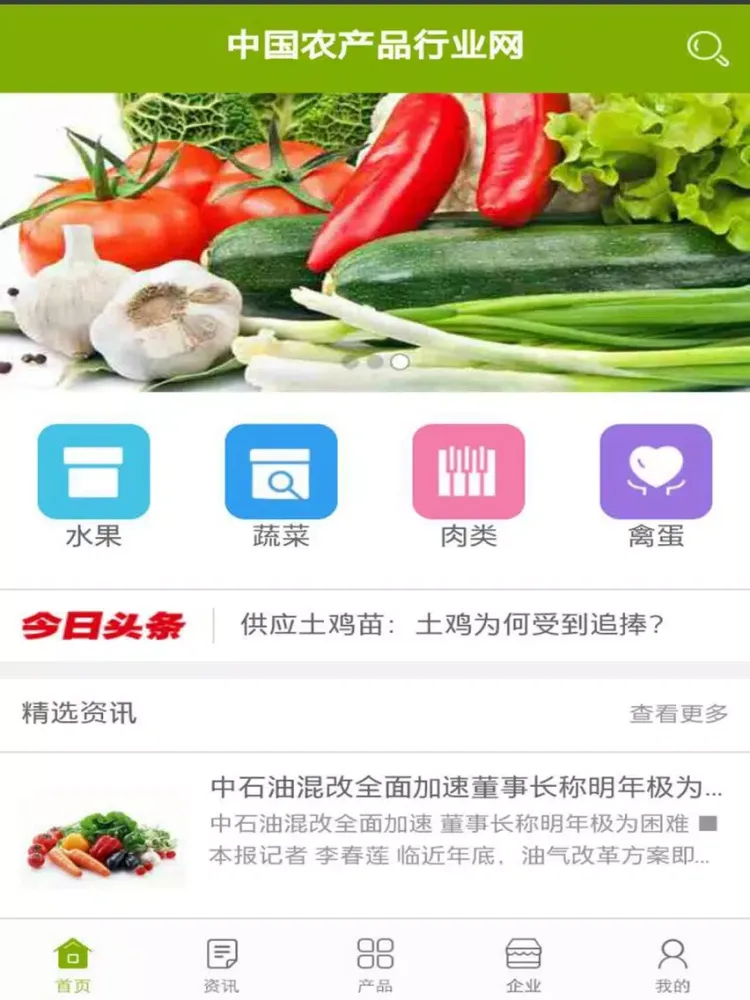 中国农产品行业网 iPad  Screenshots
