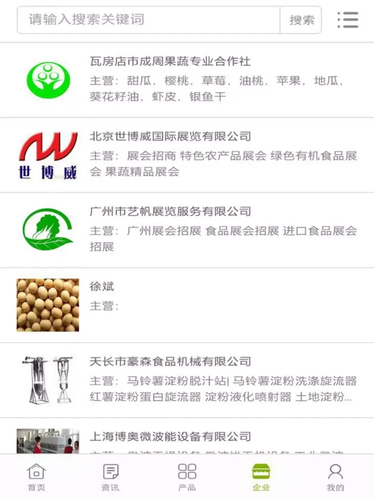 中国农产品行业网 iPad  Screenshots