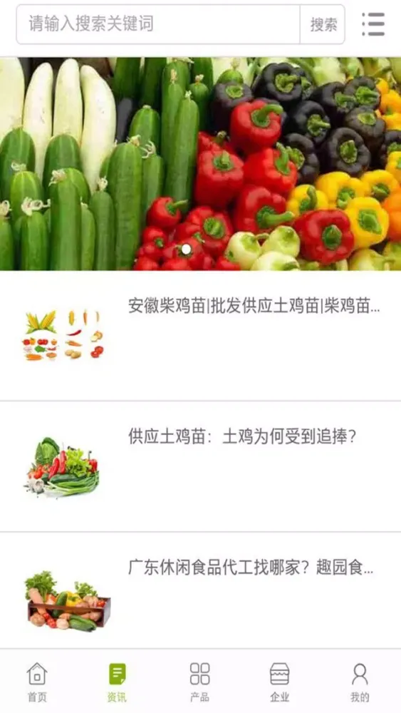 中国农产品行业网 Screenshots