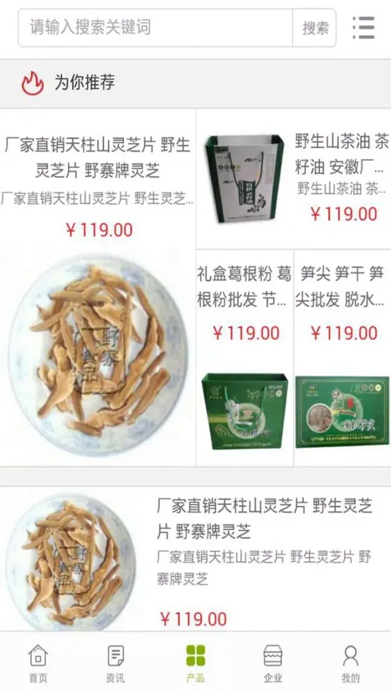 中国农产品行业网 Screenshots