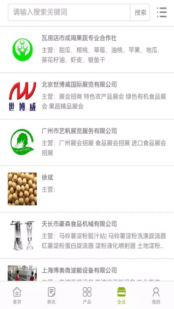 中国农产品行业网 Screenshots