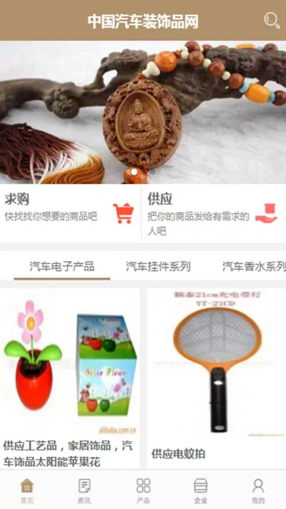 中国汽车装饰品网 Ekran Görüntüleri