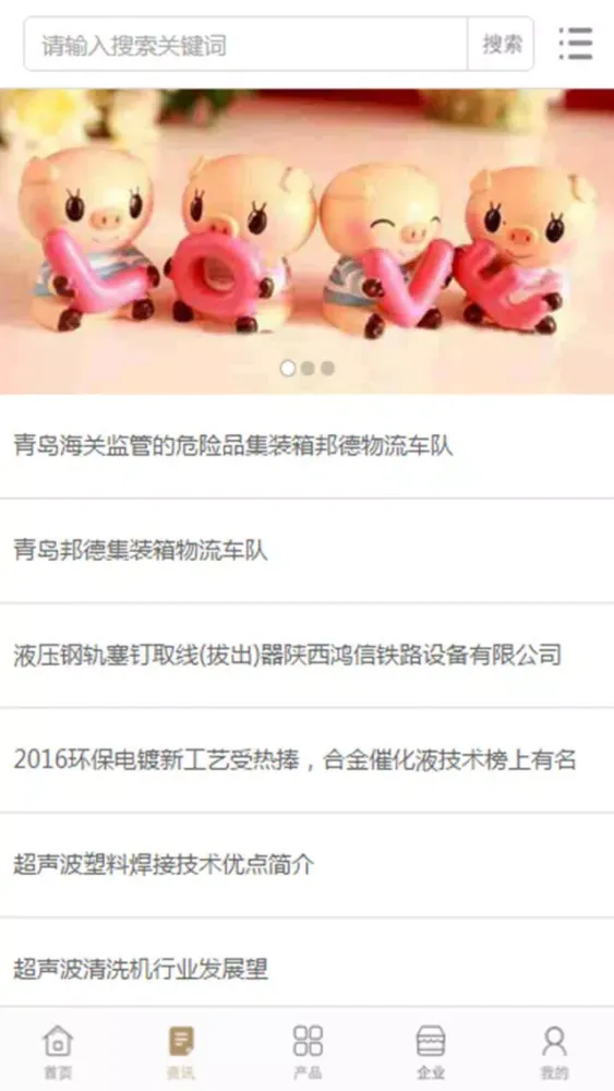 中国汽车装饰品网 Ekran Görüntüleri
