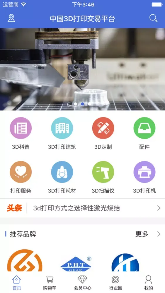 中国3D打印交易平台 スクリーンショット