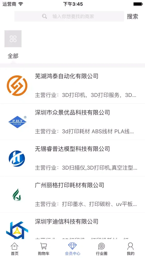 中国3D打印交易平台 スクリーンショット