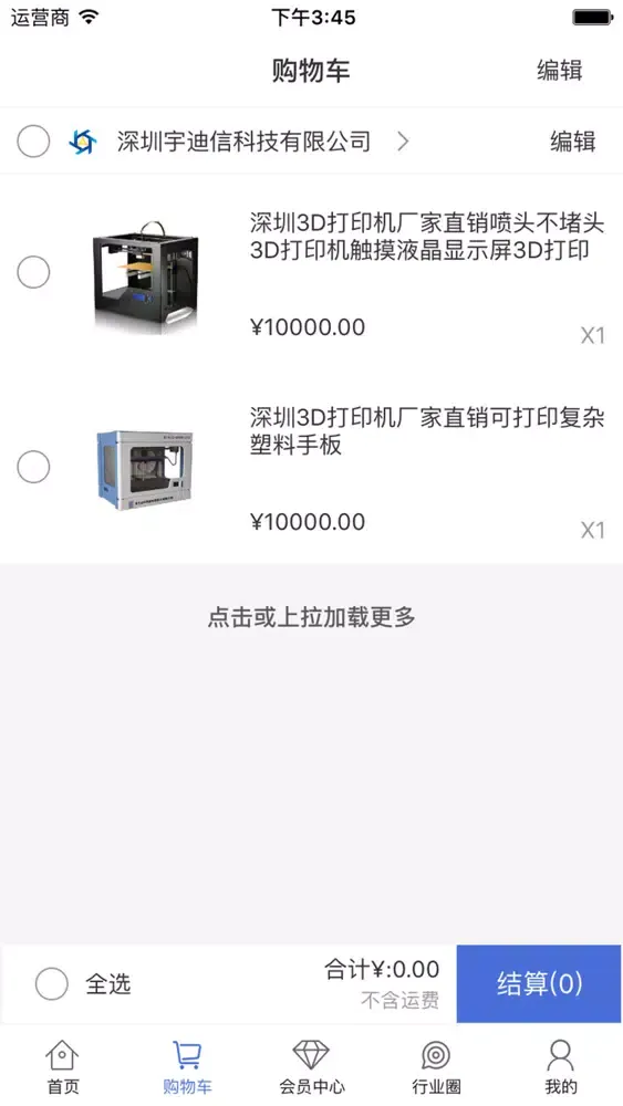 中国3D打印交易平台 スクリーンショット