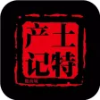 中国土特产微商城