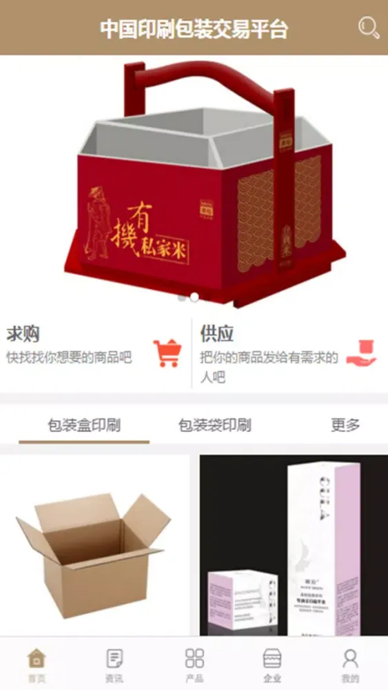 中国印刷包装交易平台 スクリーンショット