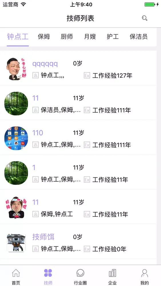 中国好家政服务信息平台 Screenshots