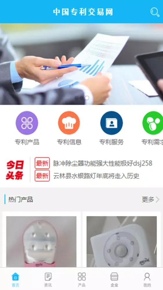中国专利交易网 سکرین شاٹس