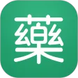 药信