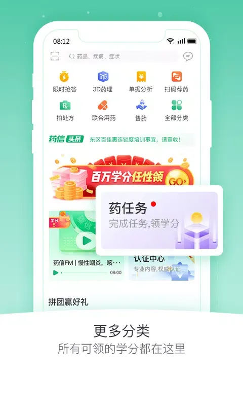 药信 स्क्रीनशॉट