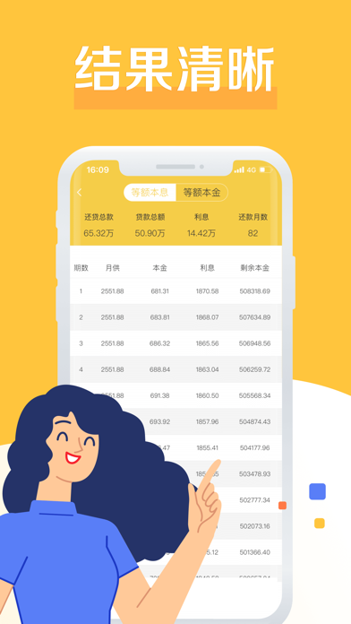 房贷计算器-LPR利率计算器 Screenshots