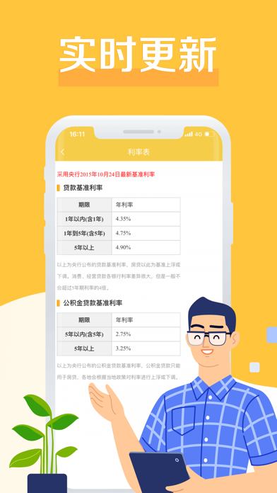 房贷计算器-LPR利率计算器 Screenshots