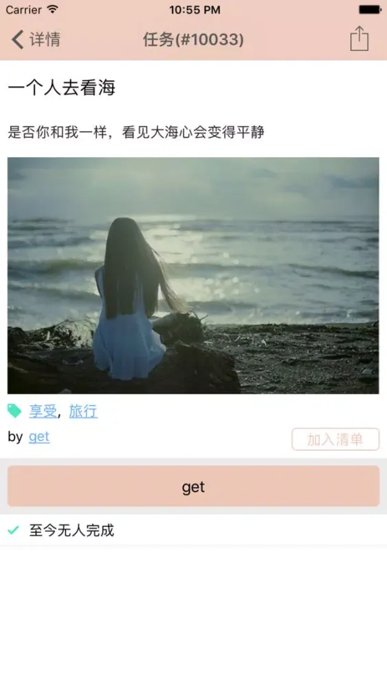 get - 有趣的生活清单been there done that 스크린샷
