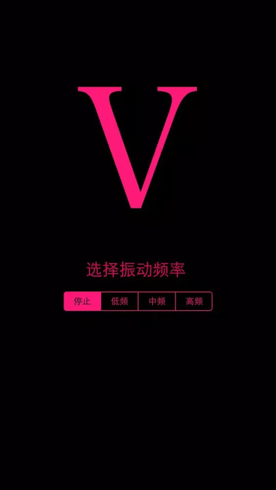 Ảnh chụp màn hình của vibrate - 震动按摩，可适度缓解手臂、颈部、大腿疲劳