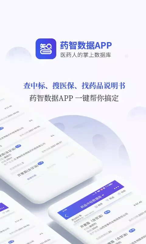 Capturas de pantalla de 药智数据
