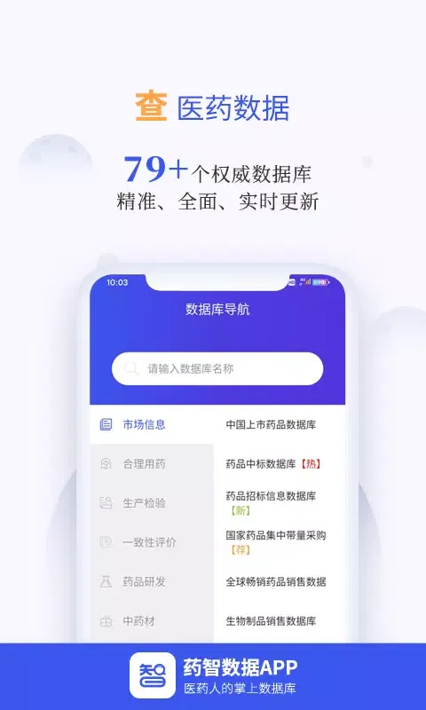 Capturas de pantalla de 药智数据