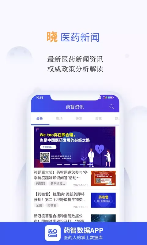 Capturas de pantalla de 药智数据