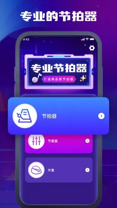 Captures d'écran de 节拍器-耀征专业节拍器,节拍器节奏器,节奏练习
