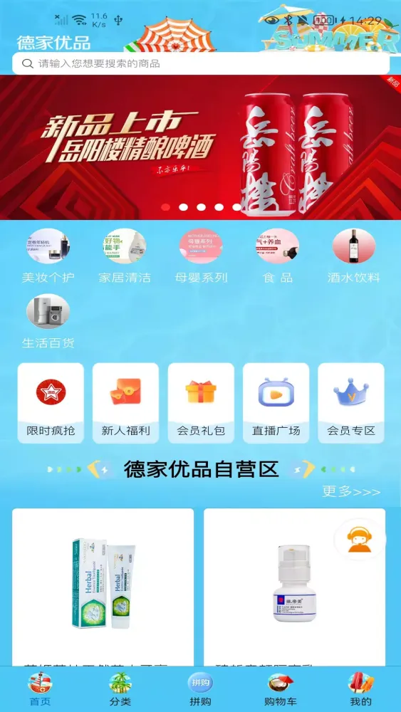 德家优品应用截图