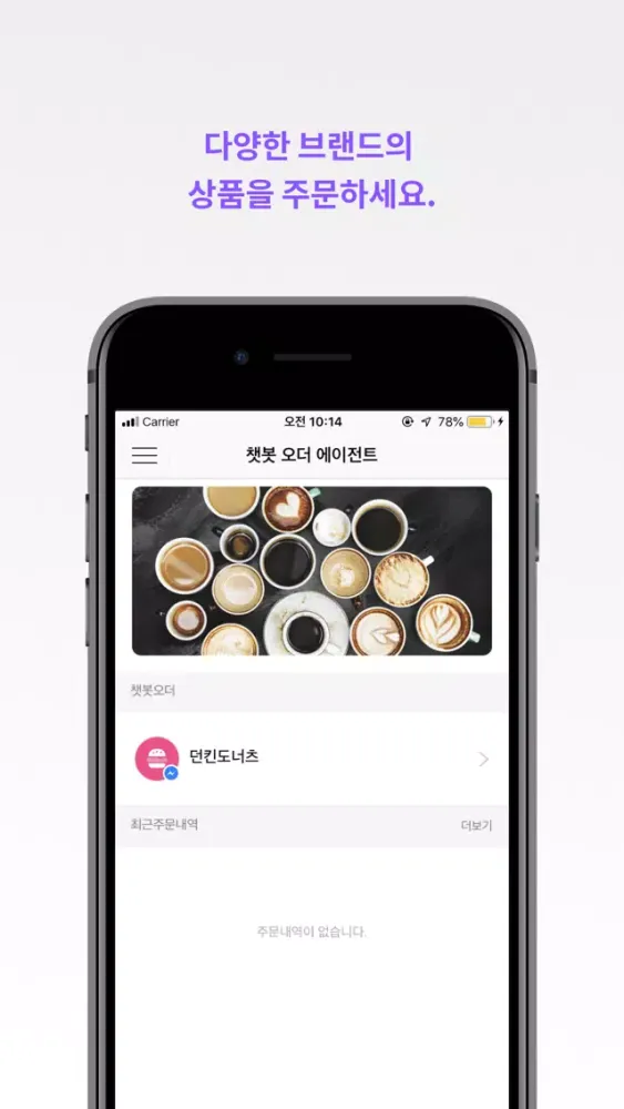 챗봇 오더 에이전트 Screenshots