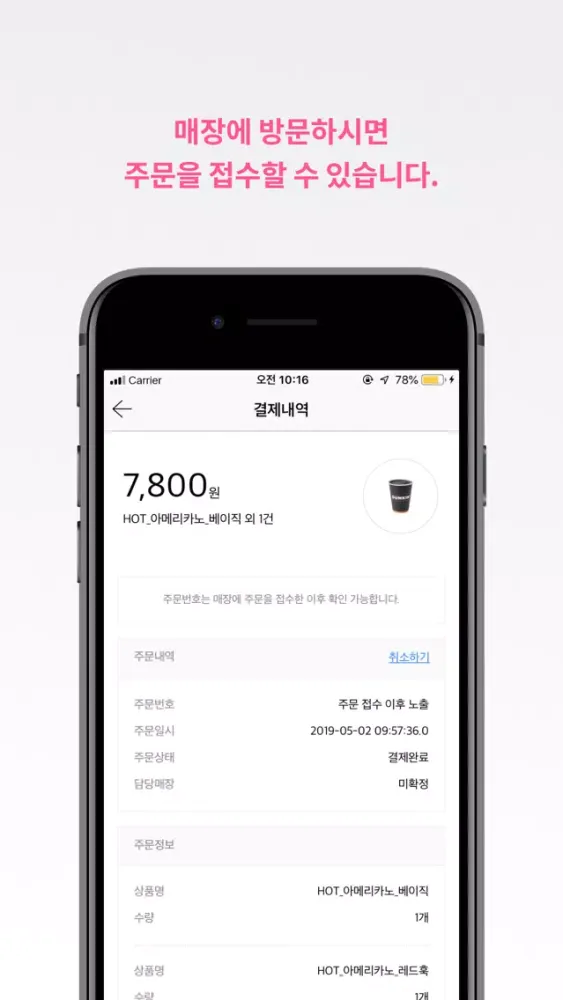챗봇 오더 에이전트 Screenshots