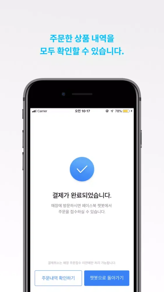 챗봇 오더 에이전트 Screenshots