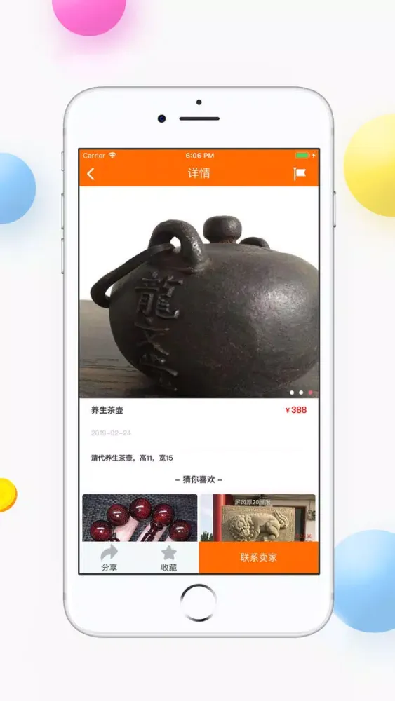 Скриншоты 雅品-古玩古董交易平台