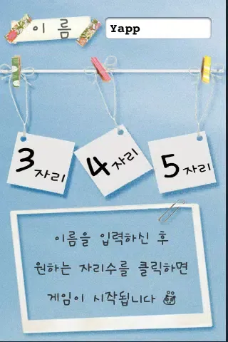 Скриншоты i숫자야구