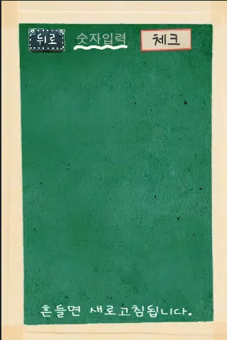 Скриншоты i숫자야구