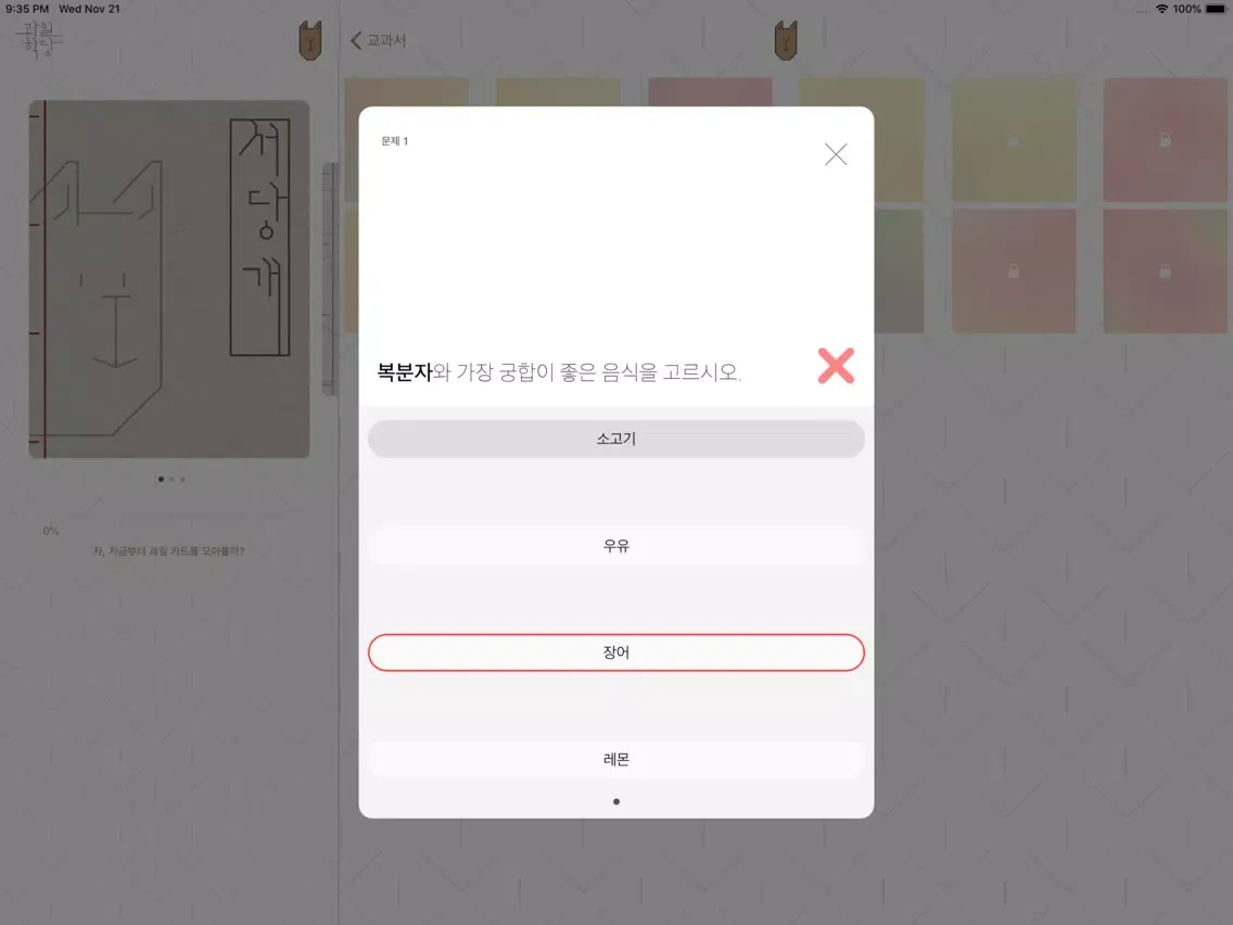 과일 학당 iPad  स्क्रीनशॉट