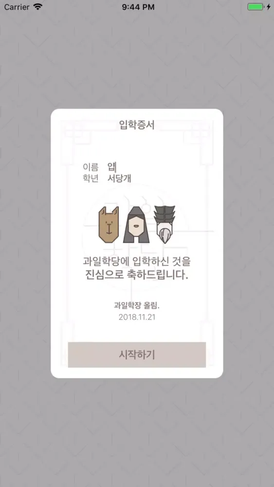 과일 학당 स्क्रीनशॉट