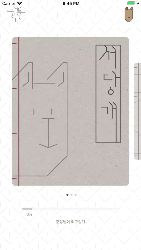 과일 학당 स्क्रीनशॉट