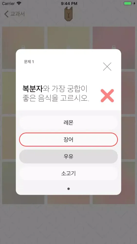 과일 학당 स्क्रीनशॉट