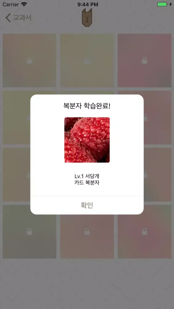 과일 학당 स्क्रीनशॉट