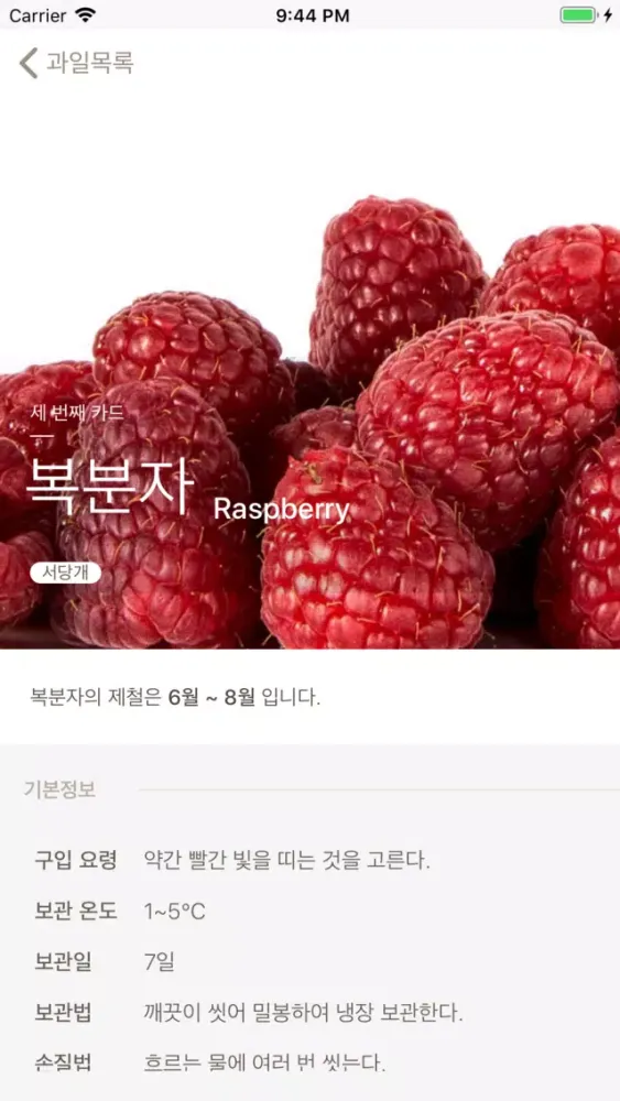 과일 학당 स्क्रीनशॉट