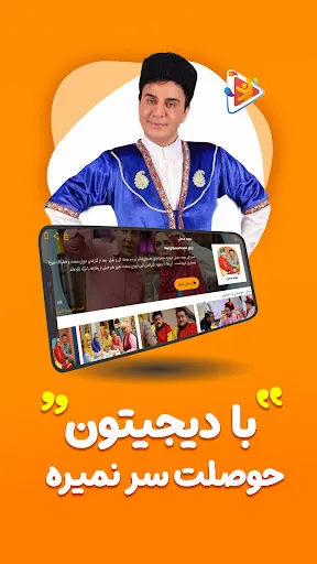 Tangkapan skrin دیجیتون – دنیای سرگرمی