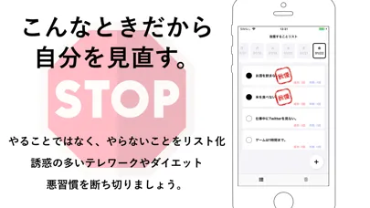 ภาพหน้าจอของ やらないことリスト-N.T.L