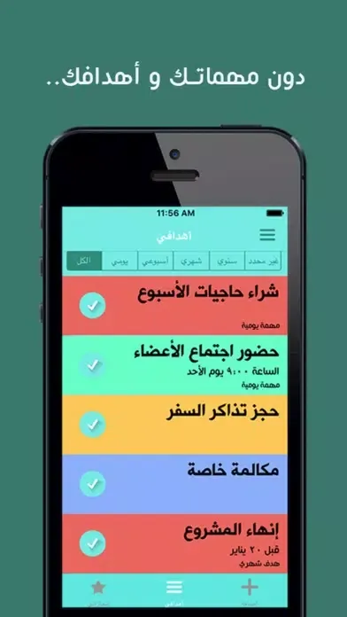 Captures d'écran de تطبيق إنجاز