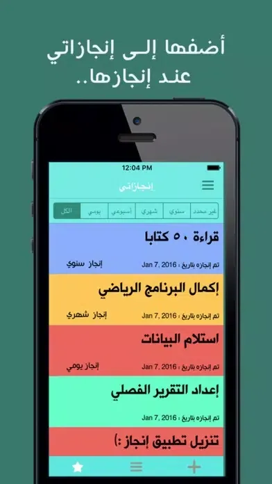 Captures d'écran de تطبيق إنجاز