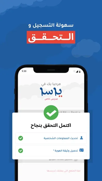 ياسا للمُعلم: التعليم المباشر应用截图