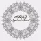 Ayat Ul Kursi With Mp3 Translation