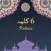 6 Kalma of Islam With Audio Translation